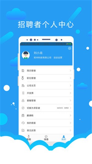 悦才招聘  v1.1.0图1