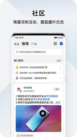 我的华为最新版  v12.1.1.309图1