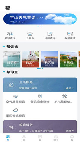 宝山汇  v2.3.0图2