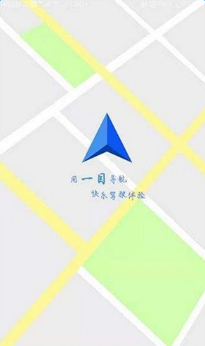 一目导航  v2.7.28图1