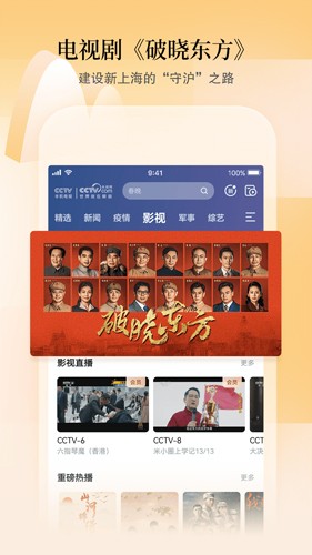 CCTV手机电视  v3.8.9图2