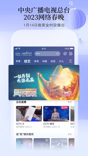 CCTV手机电视  v3.8.9图1