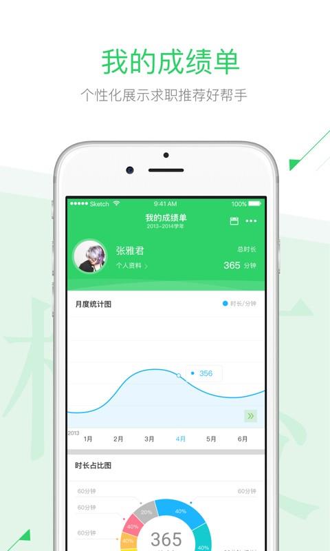 青春长大  v2.1.1图3