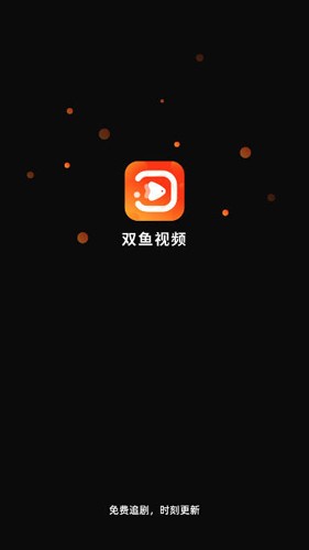 双鱼视频软件下载安装  v3.8.8图1