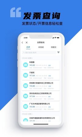 e发票企业版  v2.6.0图1