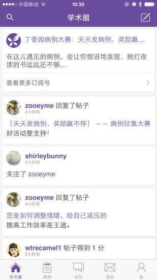 丁香园医学论坛手机版  v9.21.5图4