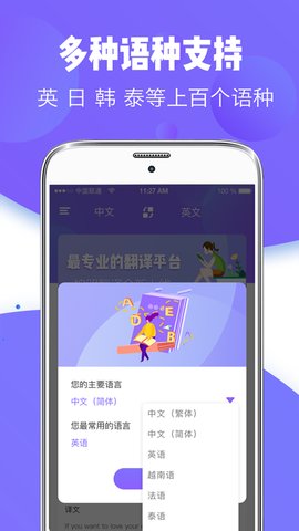 自动翻译器  v3.3.4图3