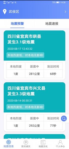 紧急地震信息  v1.1.5图3