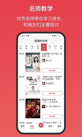 桃有木平台  v5.2.1图1