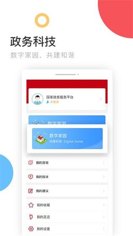 中国政务服务平台  v1.8.3图3