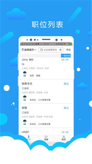 悦才招聘  v1.1.0图2