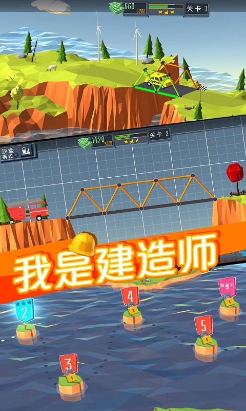 我是建造师  v1.0.0图2