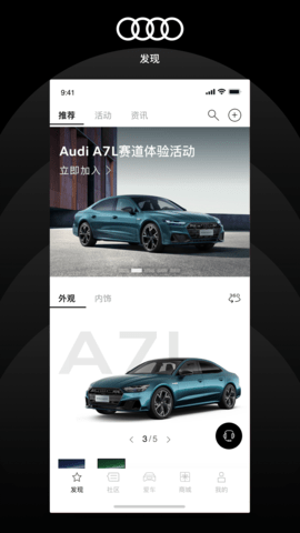 上汽奥迪  v4.3.7图1