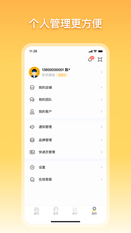 驿小店  v4.7.5图3