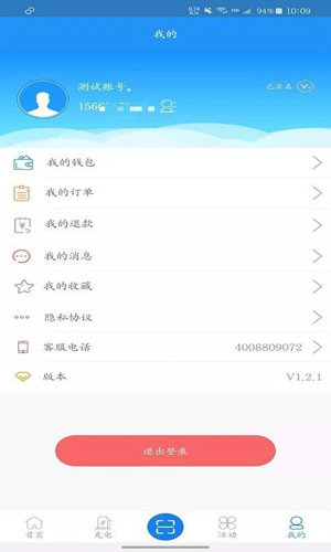 快来充  v4.0.1图1