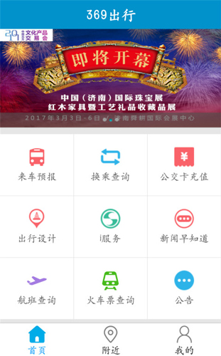 369出行  v7.9.1图1