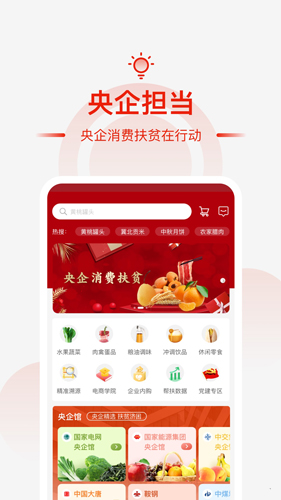 央企消费扶贫  v1.3.6图1