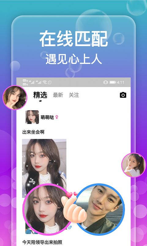 陌陌咻咻爱附近探探聊  v19.0.6图1