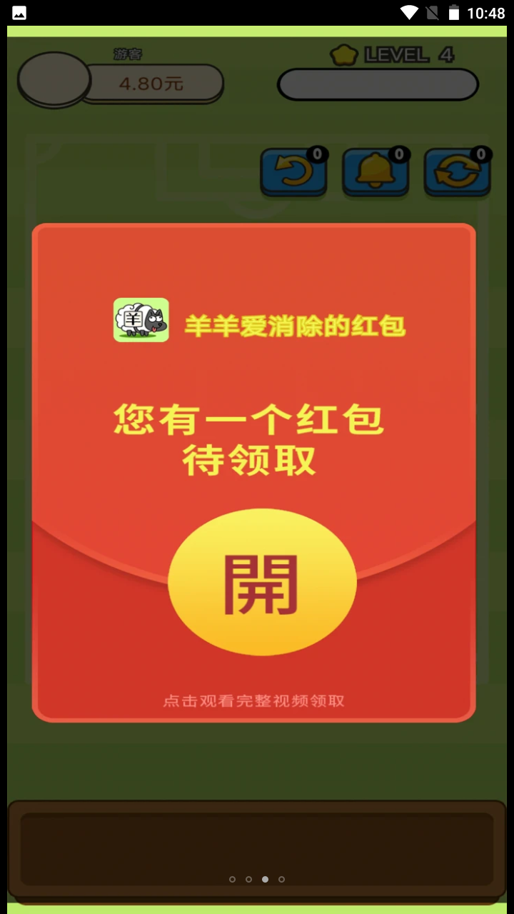 羊羊爱消除  v1.01图2