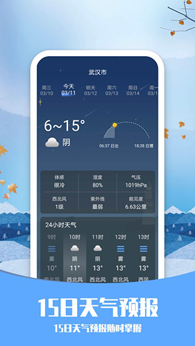 知否天气  v5.8.4图2