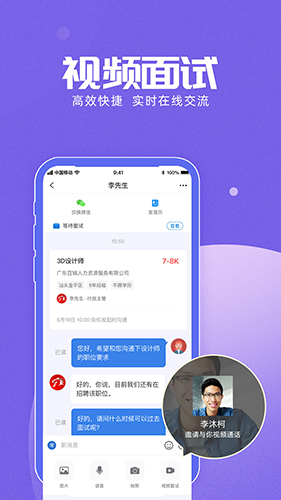 百城招聘个人版  v8.76.8图3