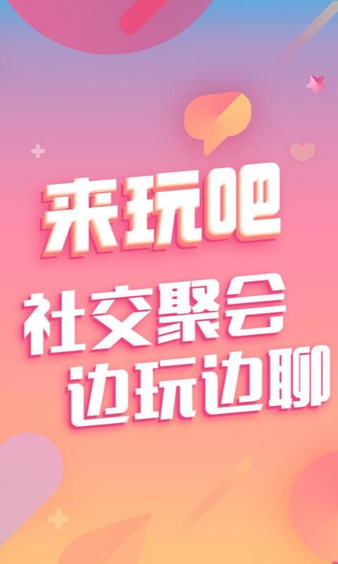 来玩吧社区app朝鲜族4.7.5  v10.4.6图1