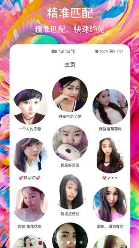 闪聊爱约会交友  v1.0.1图1