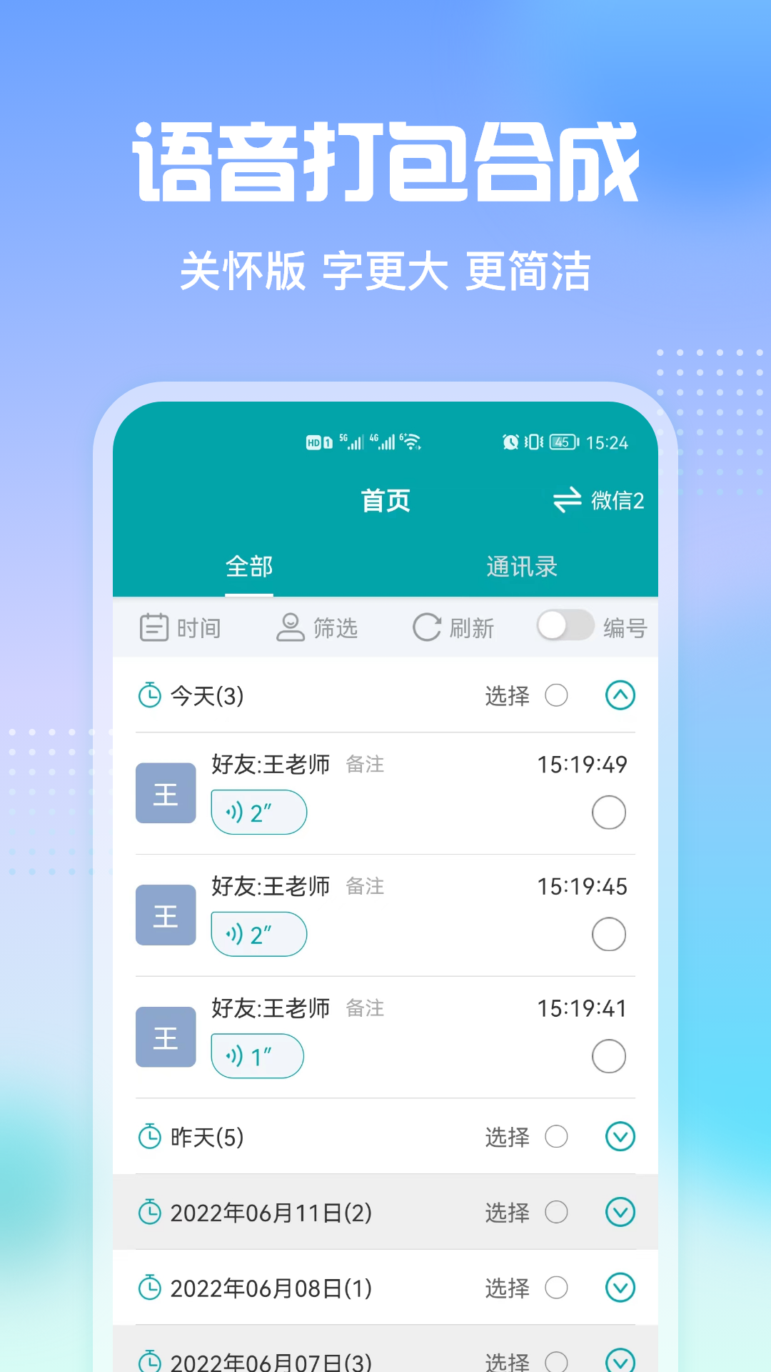 qq语音转发软件免费版下载  v2.3图4