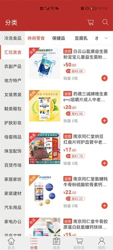 天马易购  v1.7图3