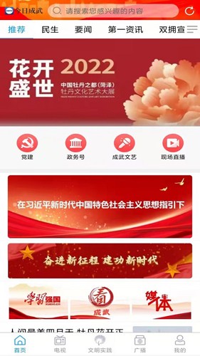 今日成武客户端  v1.1.21图1