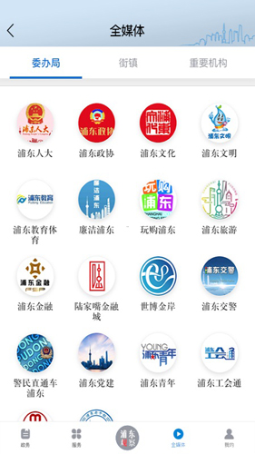 浦东观察  v4.0.6图2