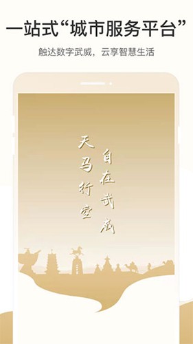 天马行市民云  v2.3.2图1