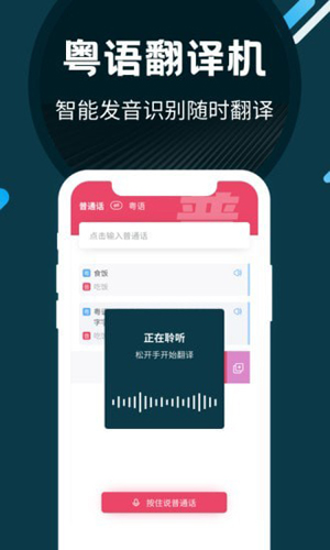 轻松学广东话  v7.3.7图3