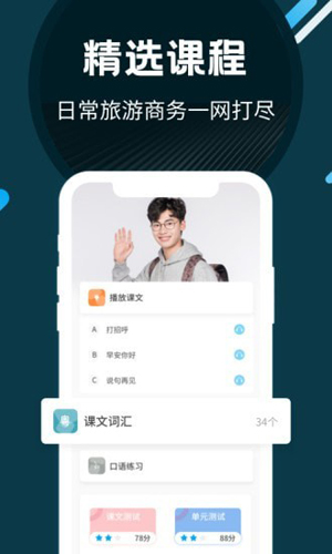 轻松学广东话  v7.3.7图2