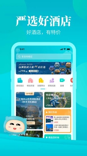 周末酒店  v7.4.13图1