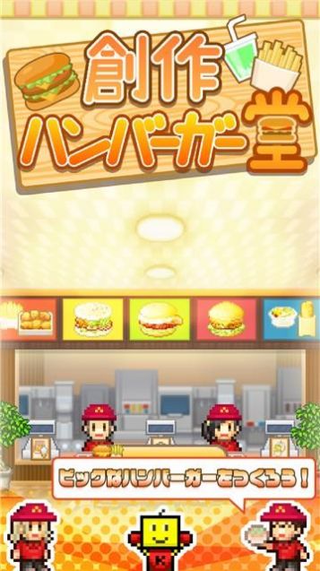 创意汉堡店  v1.0.5图2