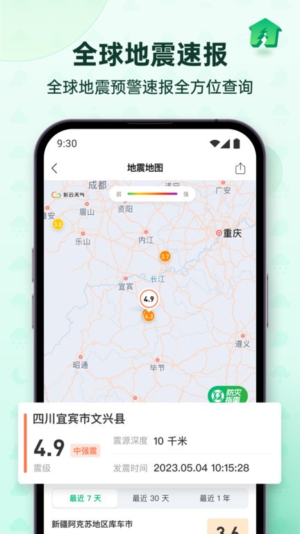 彩云天气pro破解版耗子  v6.18.0图3