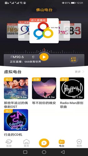 花生FM  v5.4.9图2