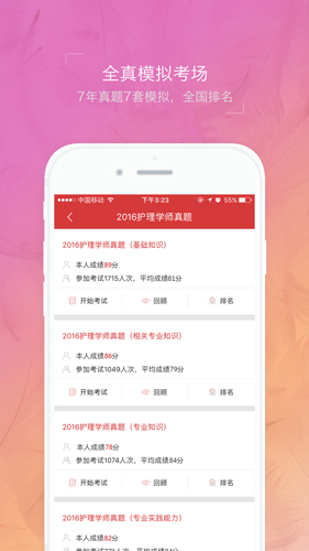 初级护师蓝基因  v7.6.5图2