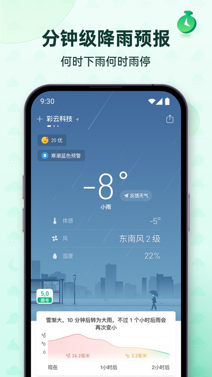 彩云天气pro破解版2022  v6.18.0图2