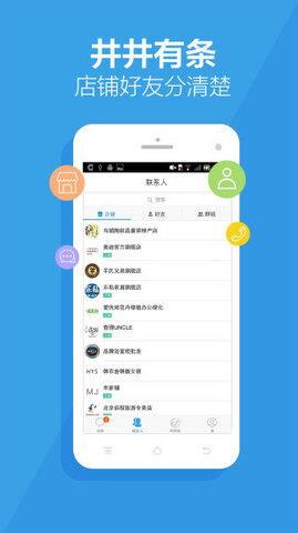 旺信最新版本  v4.5.8图3