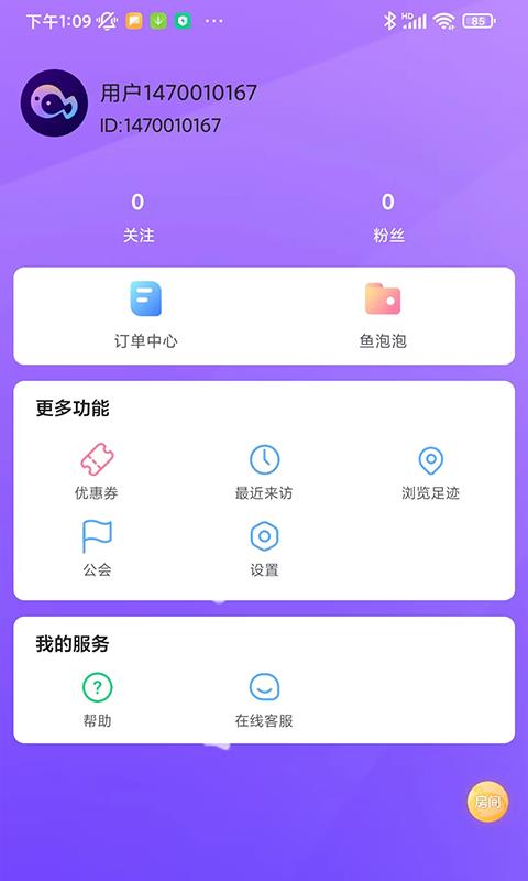 缘之鱼  v1.6.5图2