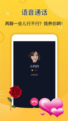 魅约  v1.1.3图3