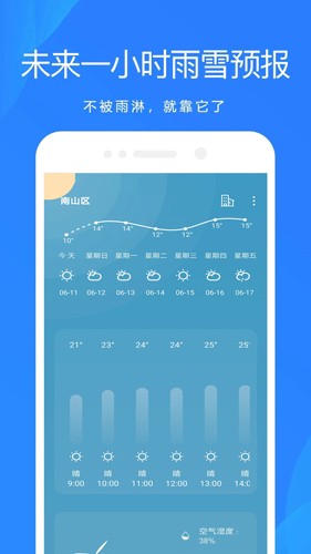 时时天气预报  v3.0609.29图3