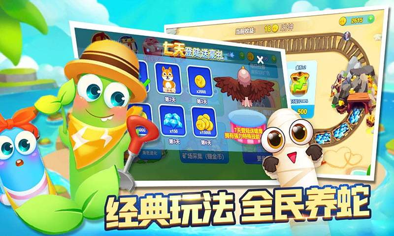 贪吃蛇大追捕  v1.0.1图1