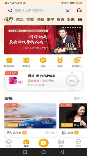 花生FM  v5.4.9图1