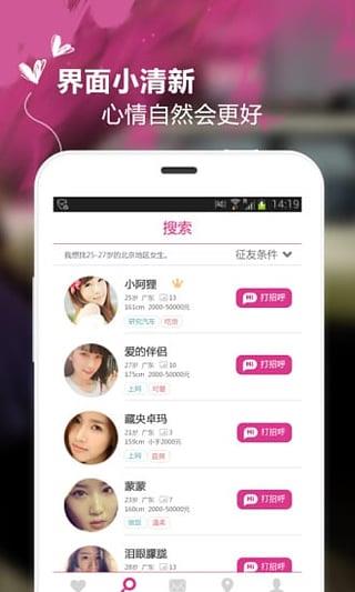 交友神器安卓版  v5.2.5图4