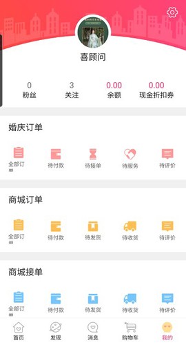 喜顾问最新版