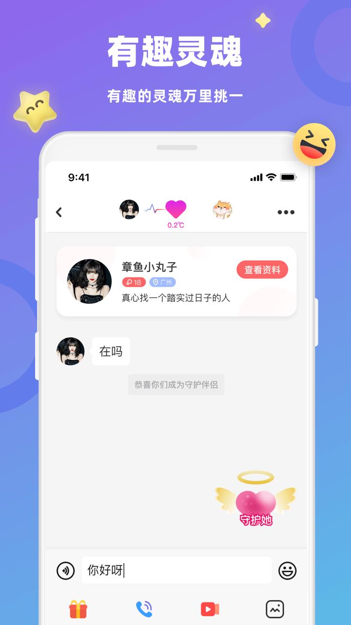 蜜恋  v3.1.1图2