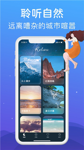 助眠  v2.3.3图3